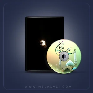رخ زیباتر از ماه