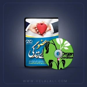 روز اهدای عضو