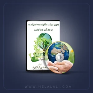 روز زمین پاک