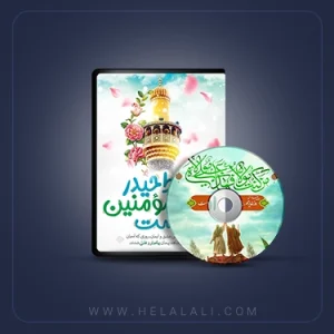 به مناسبت غدیر(شعر)