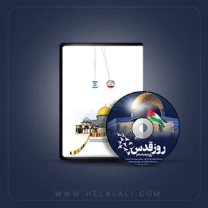 روز قدس