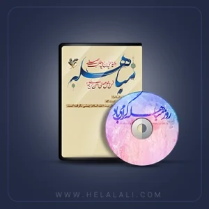 مباهله