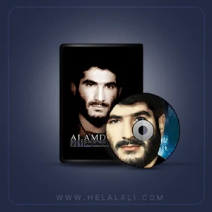 شهید علمدار(قسمت دوم)
