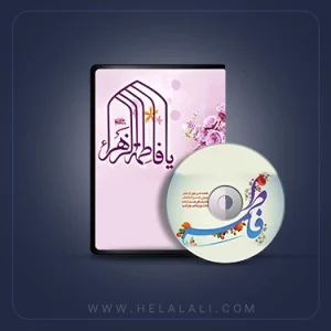 شعر در مورد  ولادت حضرت فاطمه