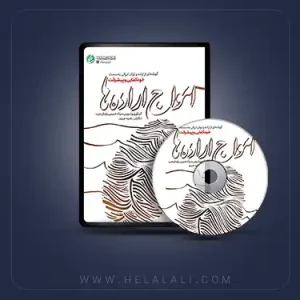 امواج اراده ها