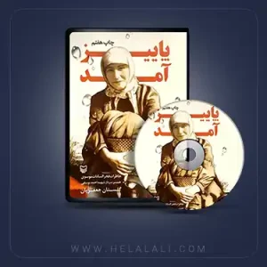 پاییز آمد