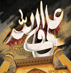 ویژه برنامه شهادت حضرت علی(ع)