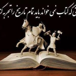 تاریخ بخوانیم