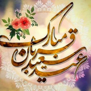 رها تا رهایی